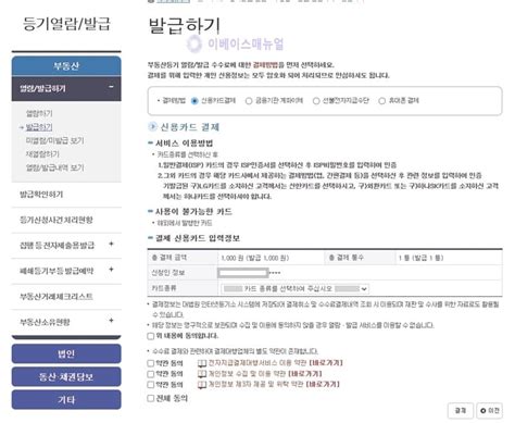 대한민국 법원 인터넷등기소 등기열람 발급
